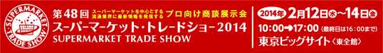 SMTS2014