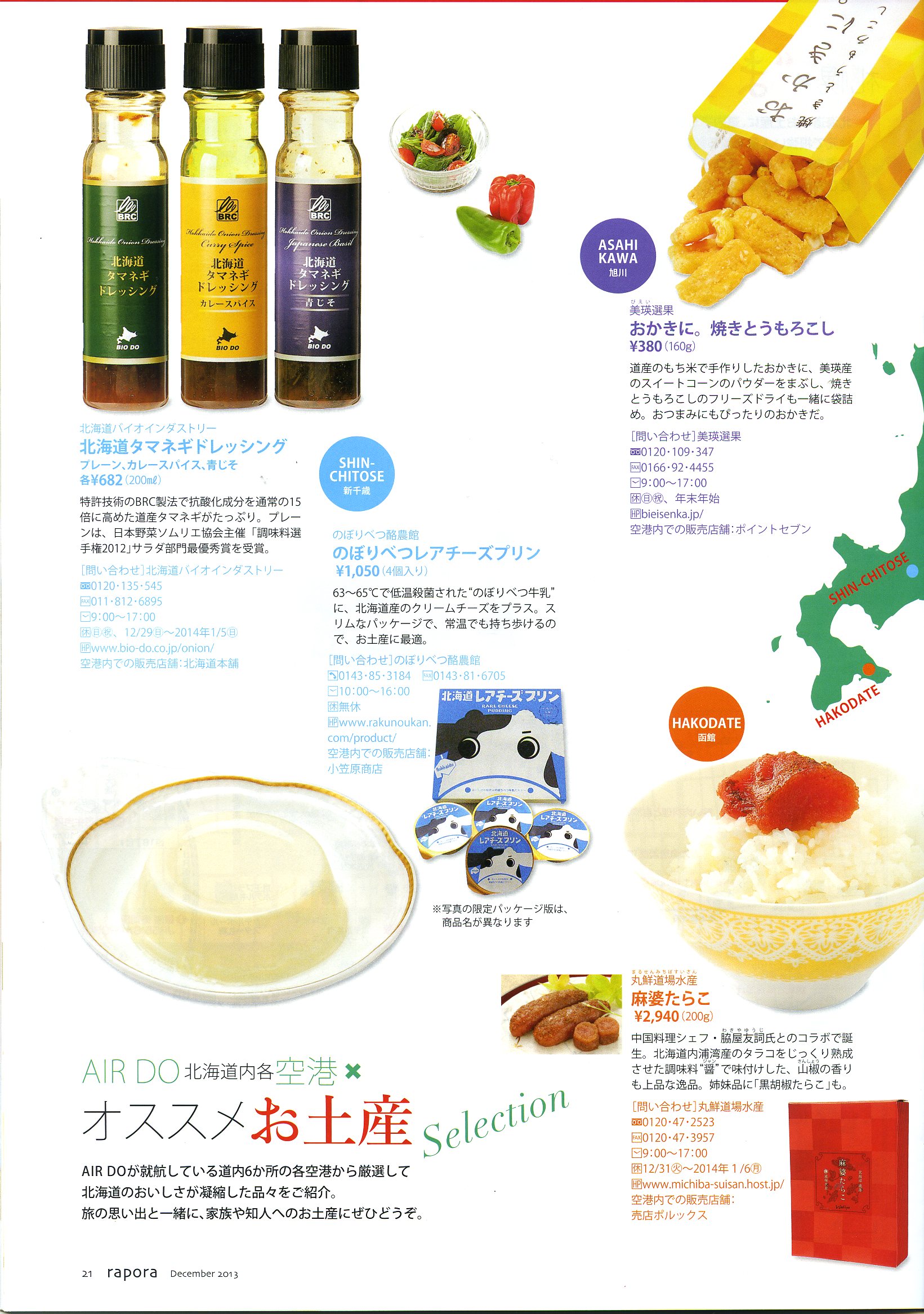 rapora2013年12月号掲載
